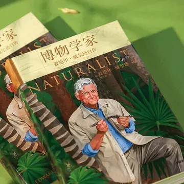 庆幸读到了《博物学家：爱德华·威尔逊自传》！！😭