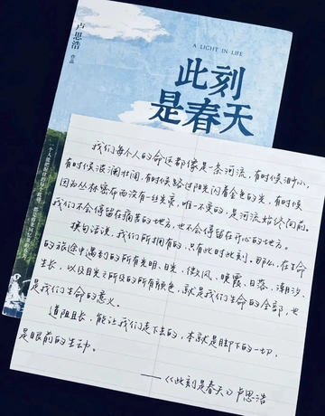 〈此刻是春天〉：探寻生命的闪耀光芒