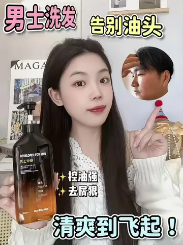 💥去屑控油界的“高级担当”！这款男士洗发水绝了！