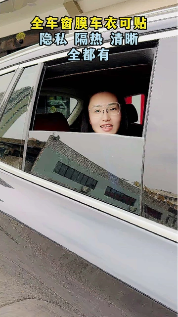 这汽车玻璃膜，直接把我征服了🌞