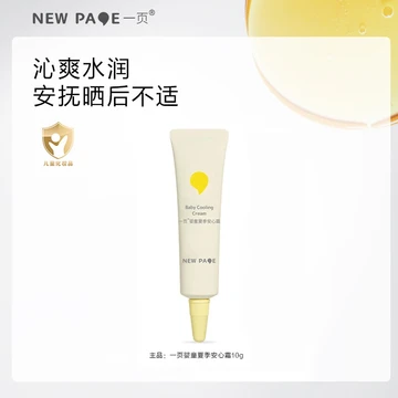 newpage一页儿童面霜 宝宝夏季面霜婴儿润肤乳补水保湿 面霜10g