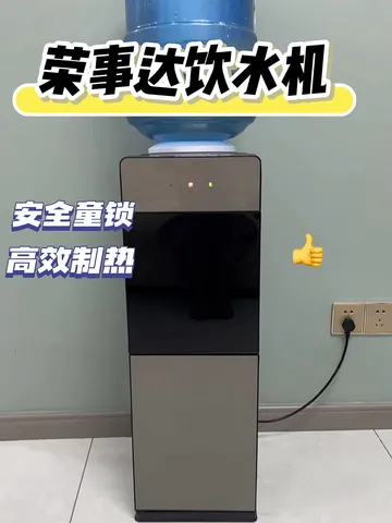 荣事达双开门柜式饮水机：3秒速热+安全童锁，办公室与家庭的全能饮水管家