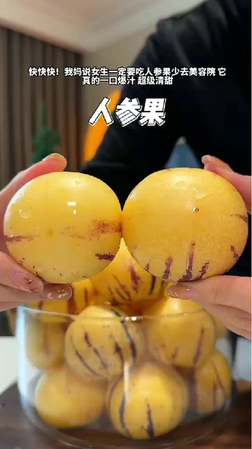 妈耶！水果届又来一个争“美味冠军”的选手！