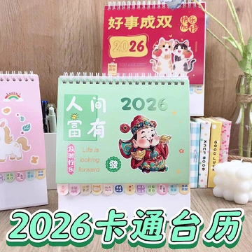哇塞！2026年超萌马年台历被我挖到了！