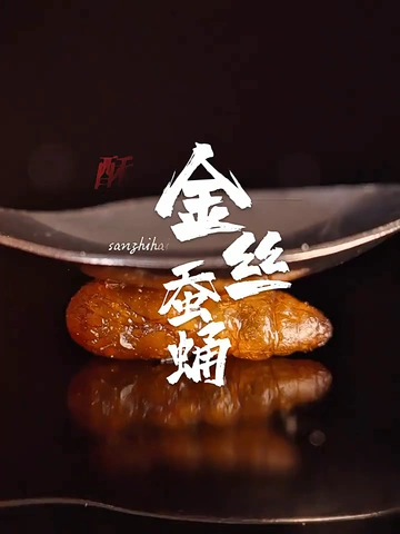 吃货必看‼️这特级金丝蚕蛹太绝了！