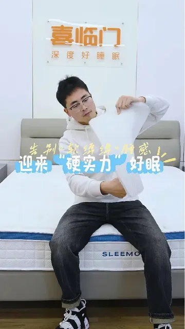 睡眠焕新指南：喜临门梦蝶Max床垫承包你的优质睡眠！🛏️