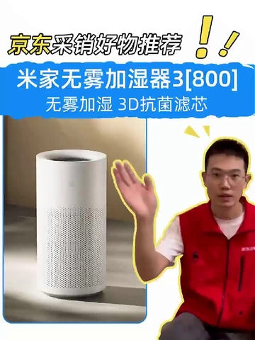 空气“加湿”跟着这样做👉米家小米无雾加湿器