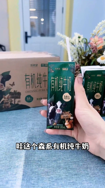 早八打工人必囤！华西新希望森系牧场有机奶