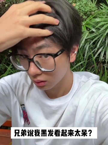 又潮又帅！男士染发不能少了它！