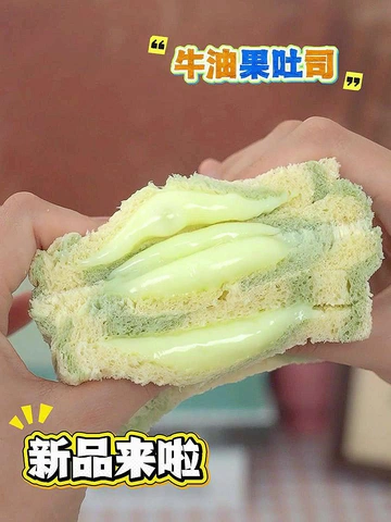红灯亮起！泓一牛油果无边吐司在线救急！