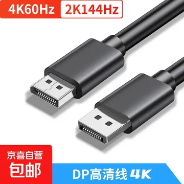 DP线8K60Hz高清4K/2KDisplayPort适用电脑显卡接显示器电竞视频连接线 1.5米-DP线 4K版本