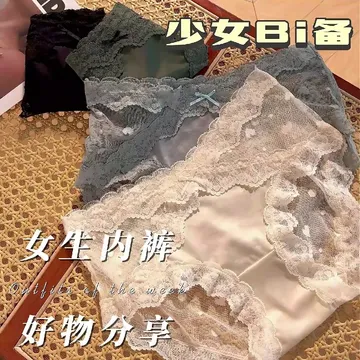 蕾丝内裤之光！舒适与性感并存，被舍友追着要🔗