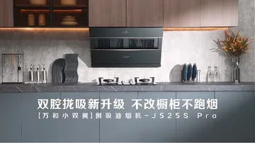 厨房“净烟”大法来咯！