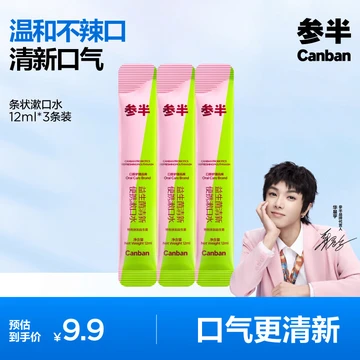 参半益生菌漱口水条状便携清新口气深层清洁口腔 12ml*3