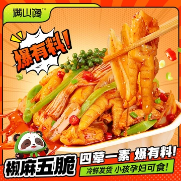 满山馋脆卤椒麻大杂烩1kg微辣无骨鸡爪贡菜三角骨休闲解馋零食源头直发