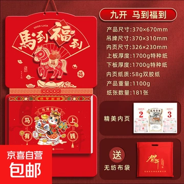 挂历2026年双日历创意福字月历家用挂墙老式手撕历金箔福字吊牌马年创意老黄历企业可定制 【九开】马到福到
