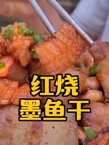 -这墨鱼干算好嘛