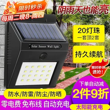 暗月太阳能灯墙壁灯充电家用户外LED光控板户外防水投光灯户外照明 20LED 天黑自动亮