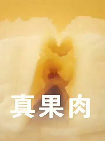 三个字：真能馋！榴莲脑袋闭眼冲！