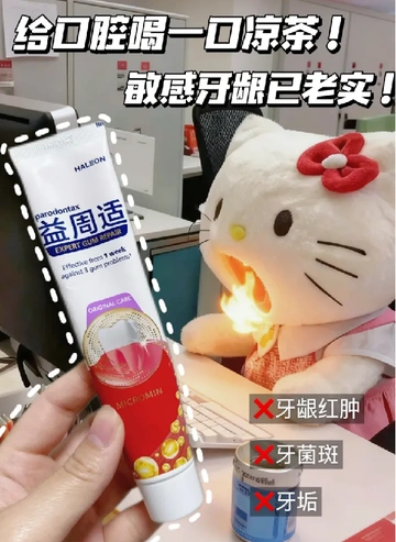 给口腔喝一口凉茶！敏感牙龈已老实！