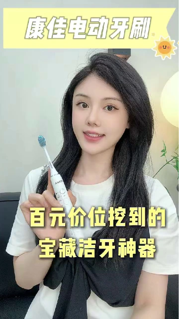 康佳智能电动牙刷，就是你的绝佳选择呀！