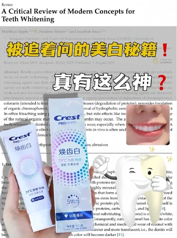 大黄牙如何快速翻身变白？答案即将揭晓❗️