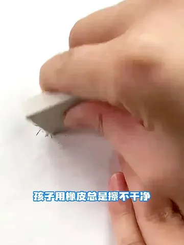 学生橡皮擦秘籍 | 如何告别擦不干净的烦恼😩