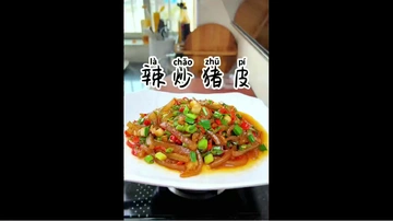 服了，这猪皮品质这么强的。。。。。