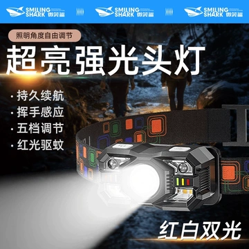 微笑鲨头灯登山夜钓鱼强光充电超亮户外感应超长续航大功率头戴式手电筒 红白双光【感应/电显】