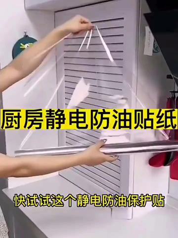 爆改油污厨房！这静电防油贴膜太神啦！！