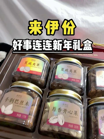 不怕聚会没零食，就怕没拿得出手的坚果礼盒！这盒真赢麻了！