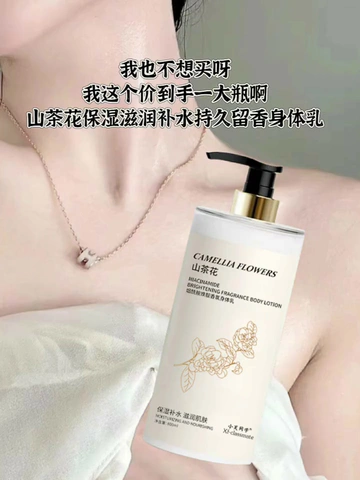 被闺蜜安利的！这款山茶花香氛身体乳绝绝子