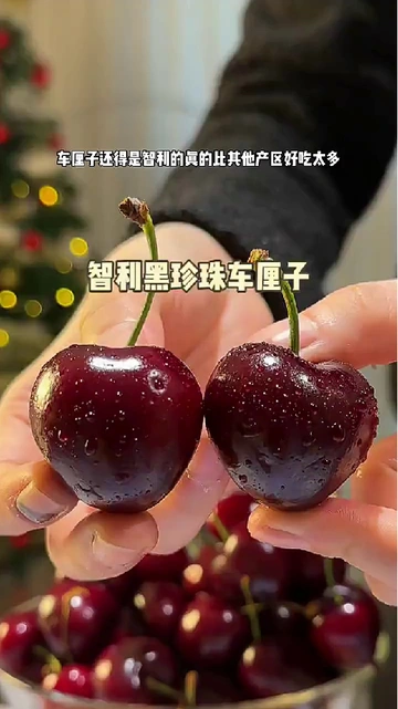 同款爱吃车厘子，但又觉得价格太贵的宝子看过来！！