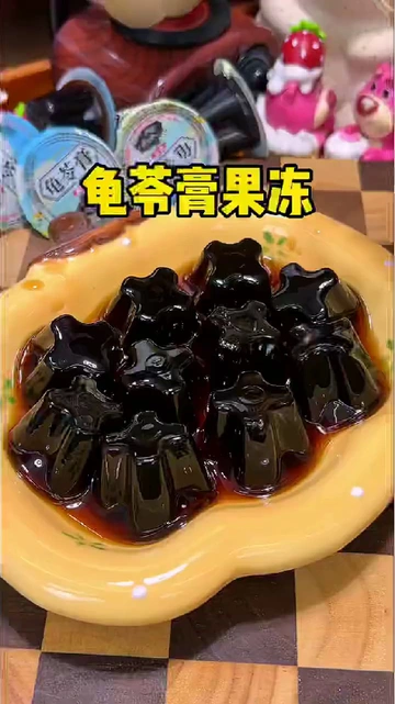三只松鼠同厂龟苓膏选择纠结？一篇秒懂！