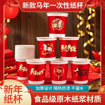 Jidaocook2026年马年春节一次性纸杯马年贺岁结婚家用加厚水杯喜庆一次性杯 马年纸杯【50只装】