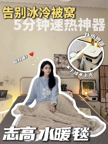 冬日保暖路漫漫，安全舒适是关键
