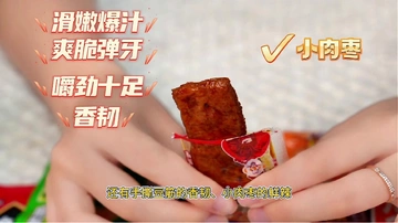 零食界高端局！今年爆款非它莫属