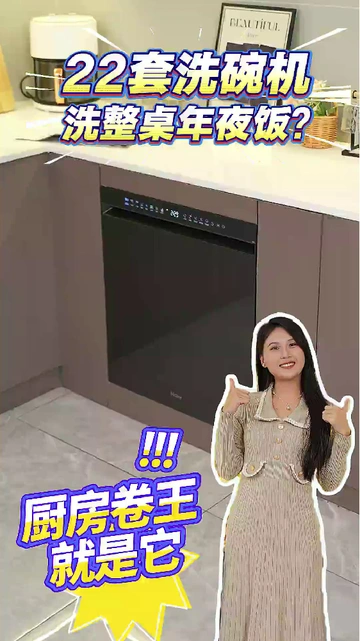 洗碗“懒癌”救星！海尔这款洗碗机真的绝！