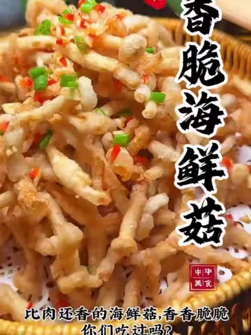 同款爱吃鲜菌菇的宝子看过来！！