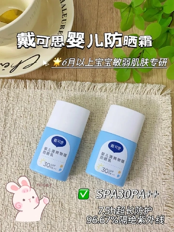 【戴可思】婴儿清爽防晒乳
