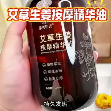挖到宝了！三种隐藏用法，带你解锁艾草生姜按摩精华油新体验