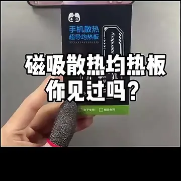 手机发烫退退退！这散热贴真的有点东西