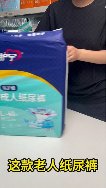 别再乱选！这款纸尿裤，老人舒适的秘密武器💥