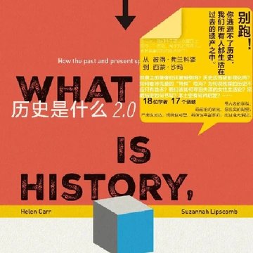 历史并非“过去本身”，而是对过去的理解活动