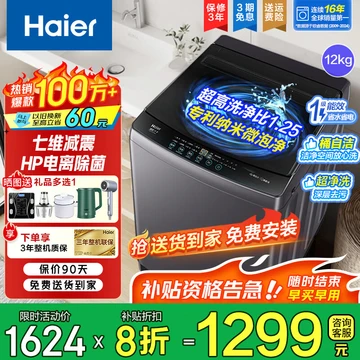 海尔（Haier）12公斤洗衣机波轮全自动直驱变频家用大容量除菌洗漂甩二合一智能预约桶自洁统帅以旧换新家电补贴 直驱变频+七维减震+超高洗净比1.25 波轮 12kg