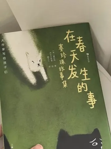 春日读童书适配度100%，好温柔的故事集🟢️