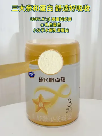 自护力超强的奶粉｜星飞帆卓耀