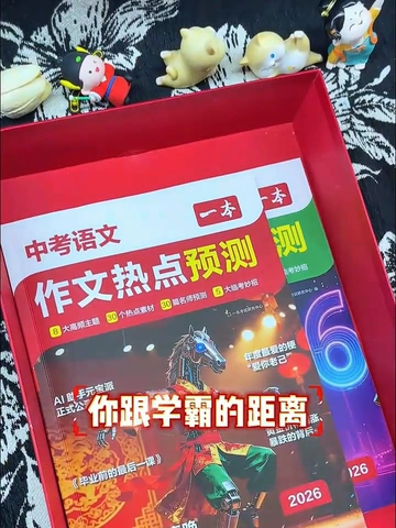 揭秘 2026 中考作文高分密码！一文搞定语英作文