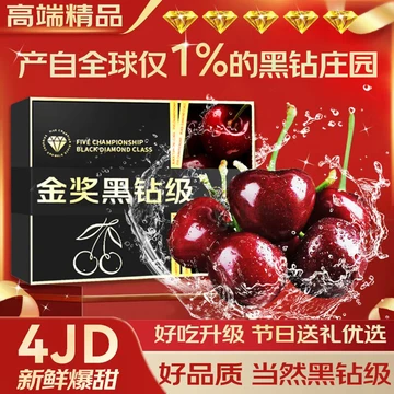 静羽智利进口车厘子【顺丰/JD-多地次日达】大樱桃新鲜水果年货礼品盒 4斤(净重) 甄选果【很划算】含箱5斤 大果 J级 单果26-28mm