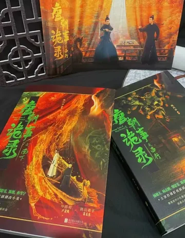 ‼️来了来了！《唐朝诡事录》实体书它来了‼️